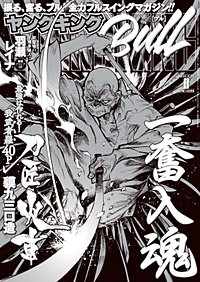 ヤングキングBULL