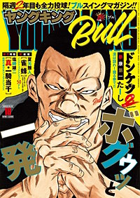 ヤングキングBULL