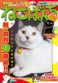 ねこぱんち