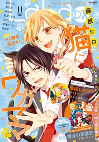 【電子版】LaLaDX