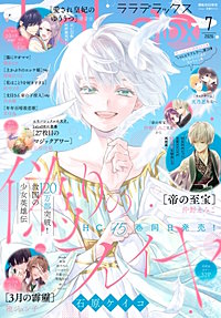 【電子版】LaLaDX