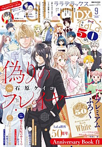 【電子版】LaLaDX