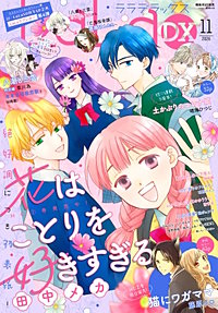 【電子版】LaLaDX