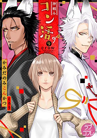 ラブコフレ】神頼みコン活｜まんが王国