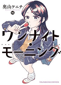 ワンナイト・モーニング