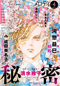 【電子版】メロディ