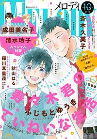 【電子版】メロディ