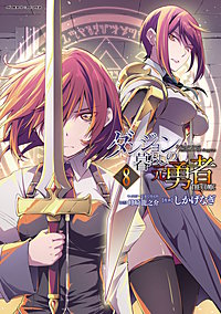 ダンジョン暮らしの元勇者 THE COMIC