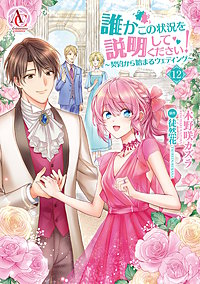 誰かこの状況を説明してください！ ～契約から始まるウェディング～