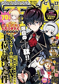 【電子版】ヤングアニマルZERO