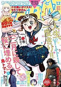 【電子版】ヤングアニマルZERO