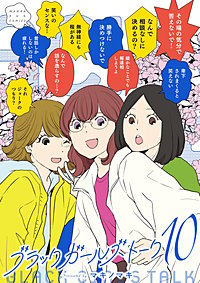 ブラックガールズトーク