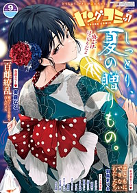 ヤングコミック