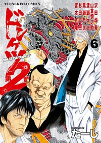 ドンケツ第2章｜まんが王国