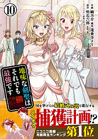 地味な剣聖はそれでも最強です（コミック）