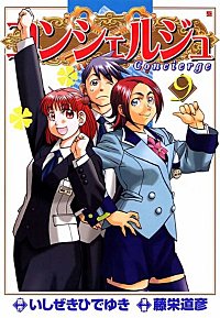 コンシェルジュが1冊無料 まんが王国 無料で漫画 コミック を試し読み 巻 作者 藤栄道彦 いしぜきひでゆき
