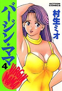 1巻無料】バージン☆ママ｜まんが王国