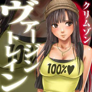 ヴァージントレイン