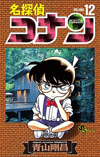 まんが王国 名探偵コナン 18巻 青山剛昌 無料で漫画 コミック を試し読み 巻 まんが王国 名探偵コナン 18巻 青山剛昌 無料で漫画 コミック を試し読み 巻