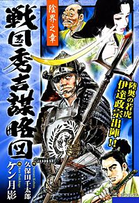 1巻無料】戦国秀吉謀略図｜まんが王国