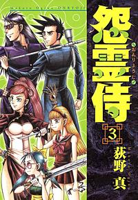 1巻無料】怨霊侍｜まんが王国