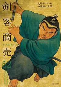 最新刊】【1巻無料】剣客商売 52巻｜まんが王国