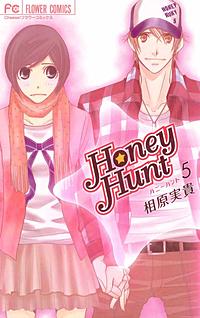 まんが王国 Honey Hunt 相原実貴 無料で漫画 コミック を試し読み 巻