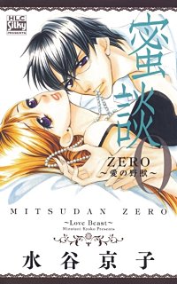 まんが王国 蜜談 水谷京子 無料で漫画 コミック を試し読み 巻