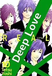 Deep Love Real が1冊無料 まんが王国 無料で漫画 コミック を試し読み 巻 作者 Tetsu Yoshi
