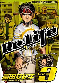 Re Life リライフ が1冊無料 まんが王国 無料で漫画 コミック を試し読み 巻 作者 富田安紀子
