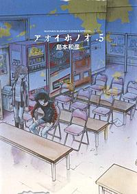 アオイホノオが8 24まで無料 まんが王国 無料で漫画 コミック を試し読み 巻 作者 島本和彦
