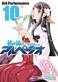 まんが王国 蒼き鋼のアルペジオ 7巻 Ark Performance 無料で漫画 コミック を試し読み 巻