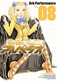 まんが王国 蒼き鋼のアルペジオ 7巻 Ark Performance 無料で漫画 コミック を試し読み 巻