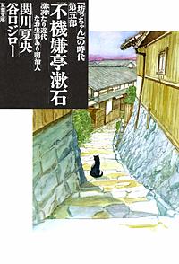 坊っちゃんの時代が1冊無料 まんが王国 無料で漫画 コミック を試し読み 巻 作者 関川夏央 谷口ジロー