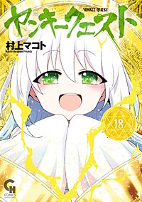 ヤンキークエスト