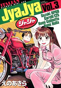 ジャジャが9 30まで無料 まんが王国 無料で漫画 コミック を試し読み 巻 作者 えのあきら