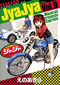 まんが王国 ジャジャ えのあきら 無料で漫画 コミック を試し読み 巻