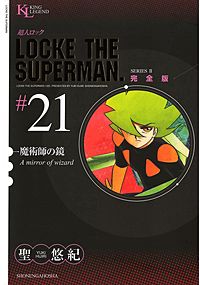 まんが王国 超人ロック 完全版 29巻 聖悠紀 無料で漫画 コミック を試し読み 巻