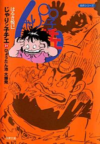 まんが王国 じゃりン子チエ 後編 8巻 はるき悦巳 無料で漫画 コミック を試し読み 巻