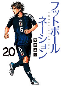 フットボールネーション