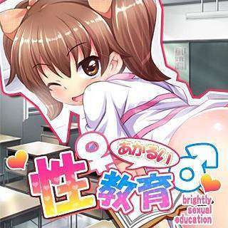 あかるい性教育～ぼくとクラスメイトとのエッチな学校生活～