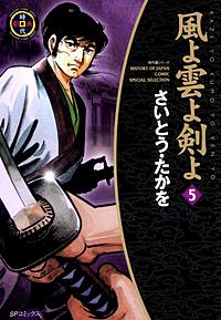 1巻無料】風よ雲よ剣よ｜まんが王国