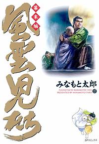 1巻無料】風雲児たち 幕末編 19巻｜まんが王国