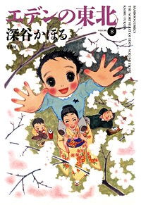 最高の 新品 エデンの東北 1 22巻 全巻セット 最新刊 青年 Jogavet Pl