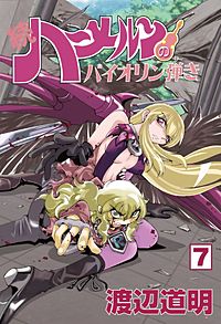 続 ハーメルンのバイオリン弾きが1冊無料 まんが王国 無料で漫画 コミック を試し読み 巻 作者 渡辺道明