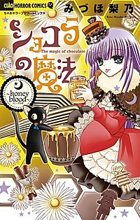 まんが王国 ショコラの魔法 みづほ梨乃 無料で漫画 コミック を試し読み 巻