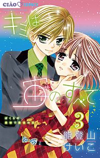 まんが王国 キミは宙のすべて 7巻 能登山けいこ 無料で漫画 コミック を試し読み 巻