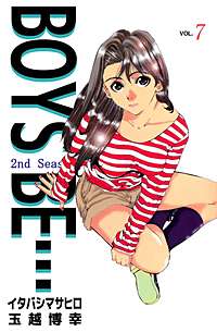 Boys Be 2nd Seasonが1冊無料 まんが王国 無料で漫画 コミック を試し読み 巻 作者 イタバシマサヒロ 玉越博幸