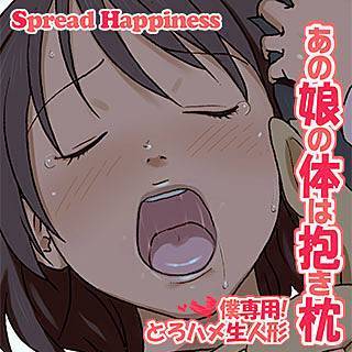 あの娘の体は抱き枕～僕専用!とろハメ生人形～