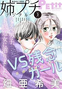 姉プチデジタル